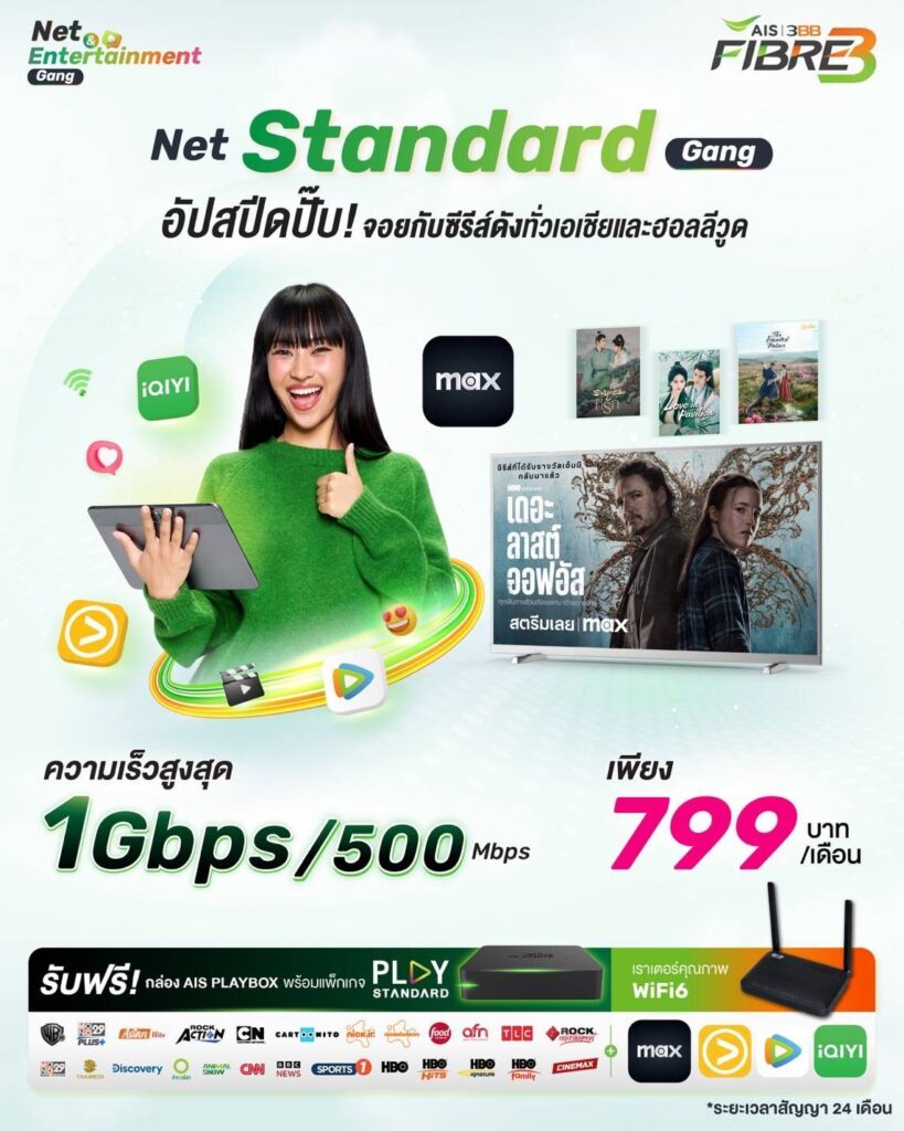 Net Standard Gang
อัปสปีดปั๊ป
