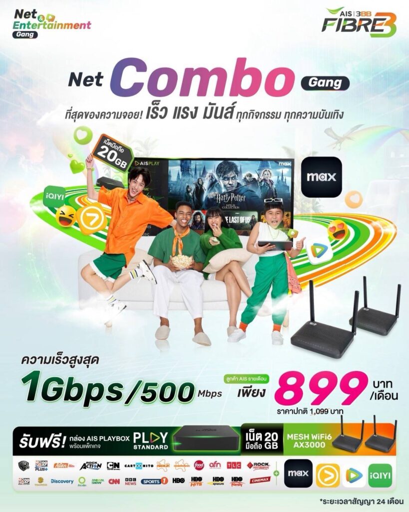 Net Combo Gang เร็วแรงมันส์