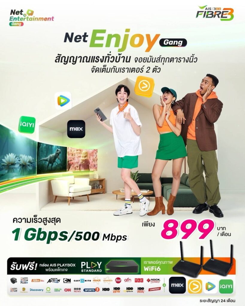 Net Enjoy Gang สัญญาณแรงทั่วบ้าน
