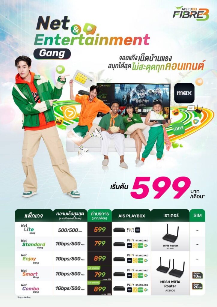 Net Entertainment Gang จอยแก๊ง เน็ตบ้านแรง