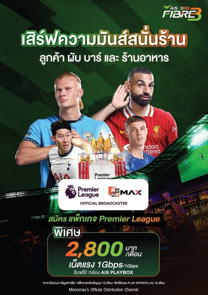 เน็ตดูบอล 1 Gbps