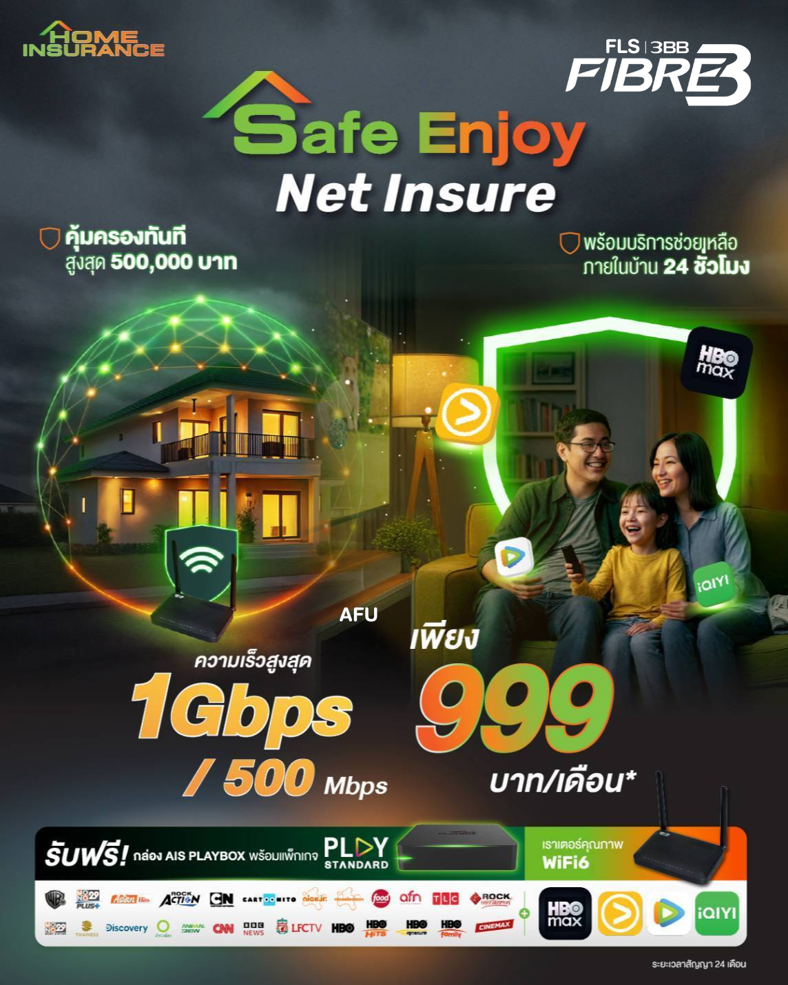 แพ็กเกจ Safe Enjoy Net Insure เน็ตบ้านพร้อม AIS PLAYBOX และความบันเทิง