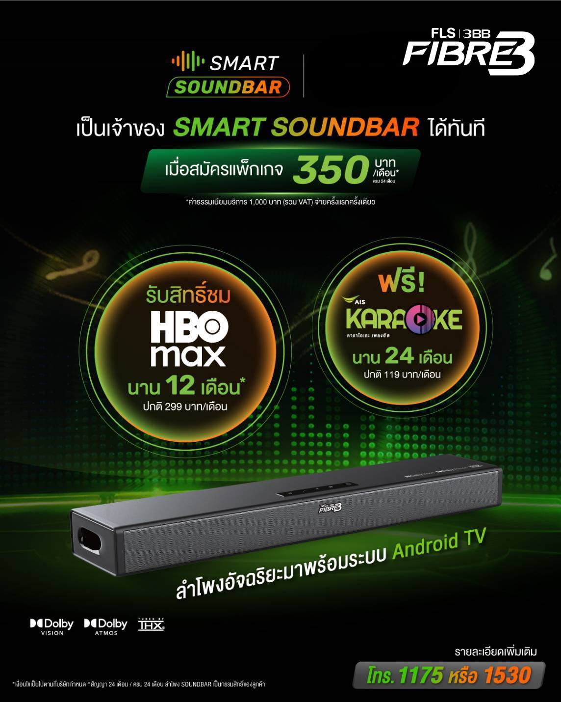 บริการเสริม Smart Soundbar พร้อม HBO Max และ AIS Karaoke