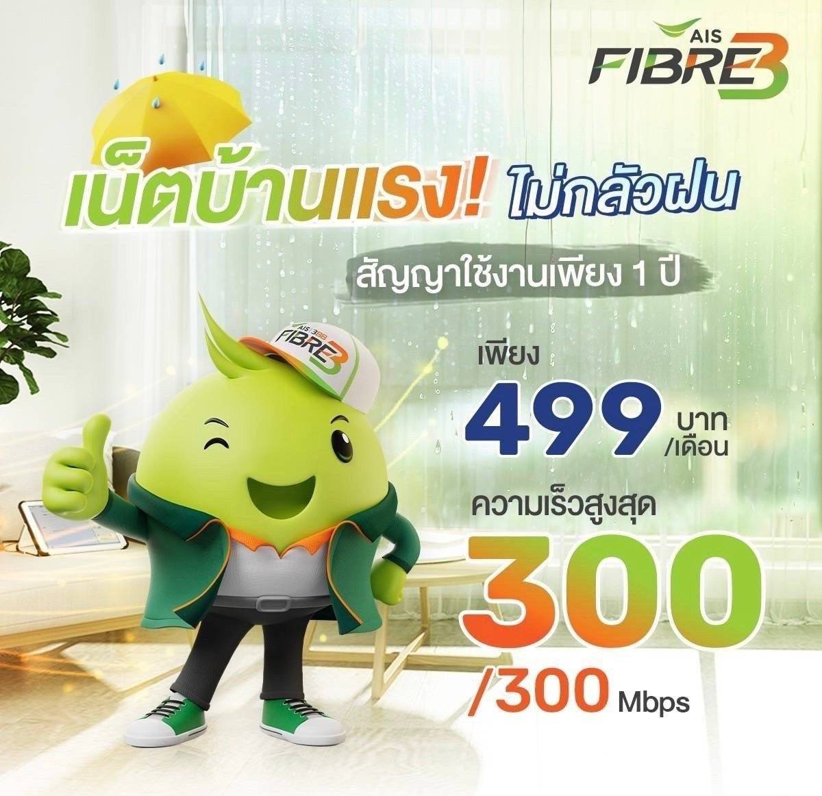 บริการกล้องวงจรปิด Cloud IP Camera AIS Fibre