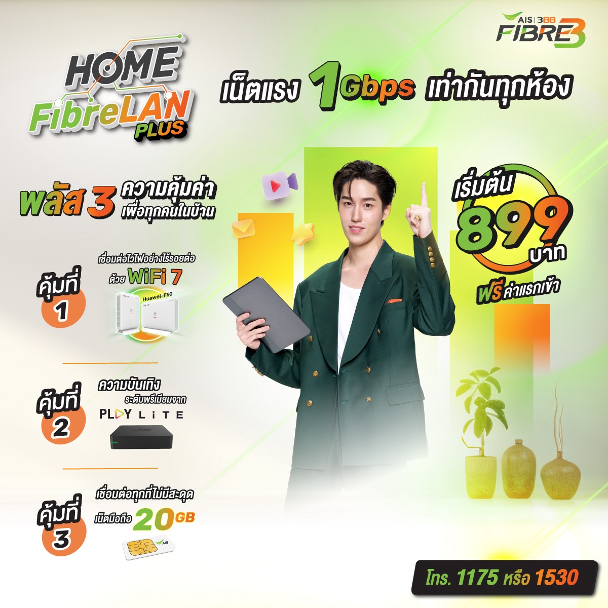 แพ็กเกจ AIS Fibre Netflix Lover เน็ตบ้านพร้อม Netflix